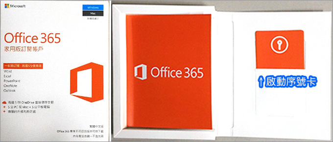 office-365家用版