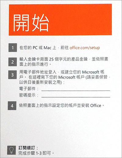 office-365家用版-1