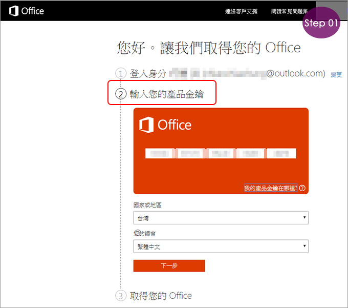 教學 Office 365 家用版 個人版安裝 產品金鑰 Pkc 歐飛先生 痞客邦