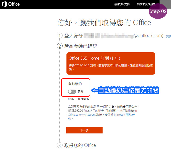 office-365安裝-02