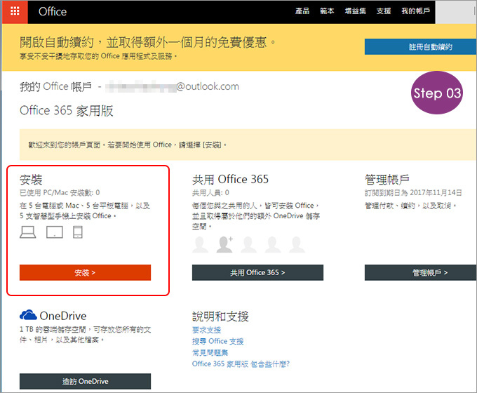 office-365安裝-03