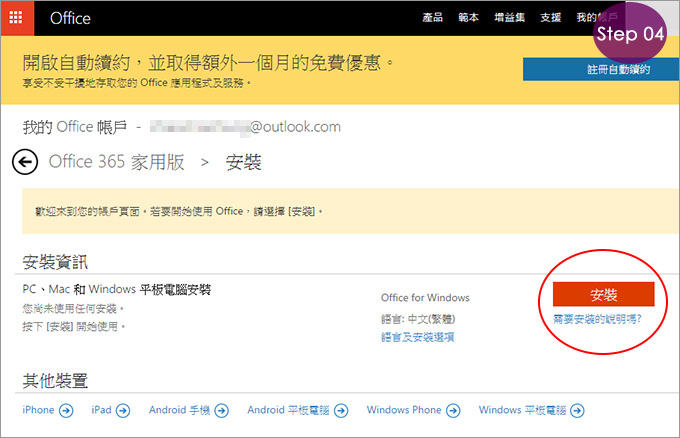 office-365安裝-04