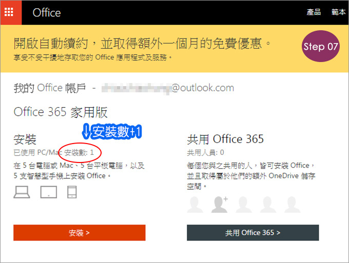 office-365安裝-07