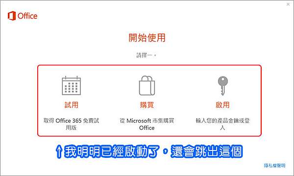教學 我的筆電安裝office 16並已啟動 但每次開啟office還是會跳出啟用畫面 歐飛先生 痞客邦