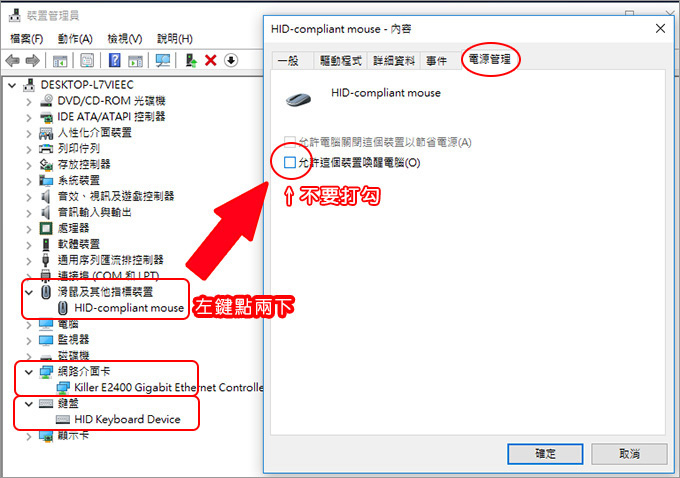 取消裝置喚醒電腦