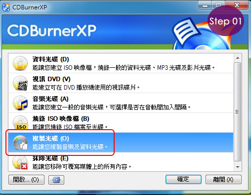 複製光碟-01