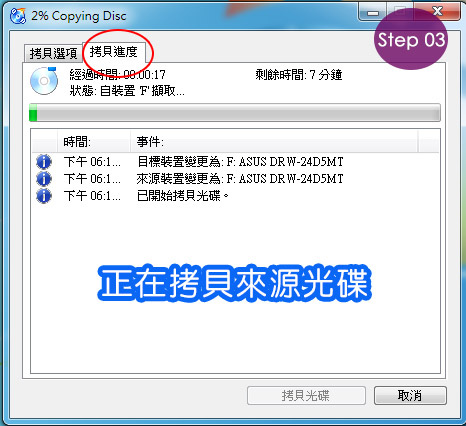 複製光碟-03