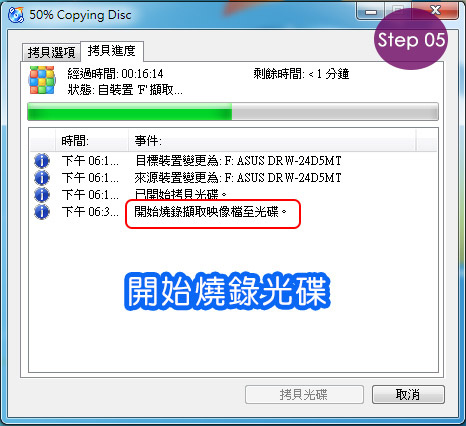 複製光碟-05