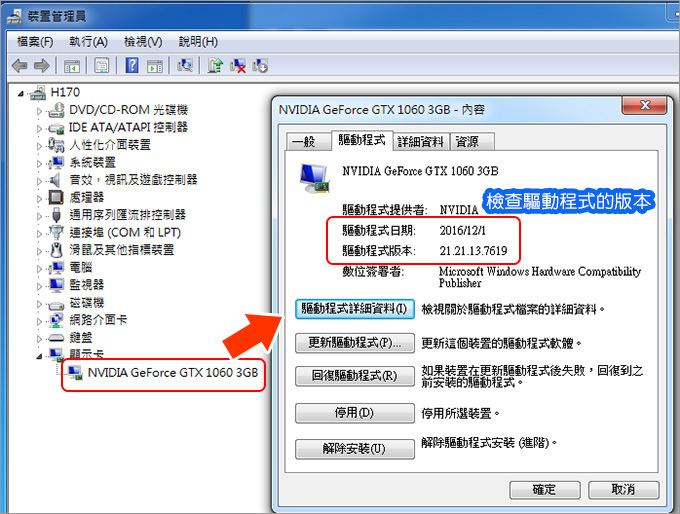 查到驅動程式的版本 查到驅動程式的版本