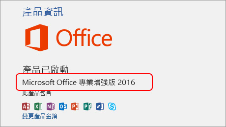 office-專業增強版