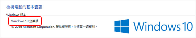 win10企業版