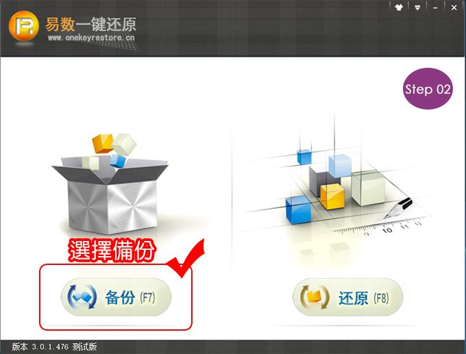 【客戶專用】易數一鍵還原：操作說明及注意事項  (2025年