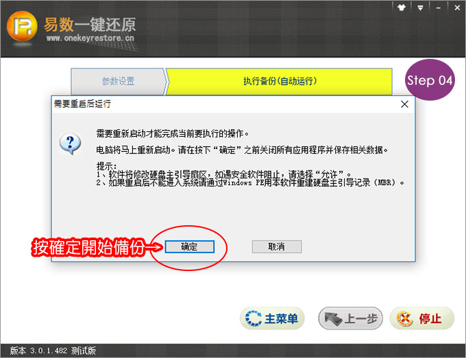 【客戶專用】易數一鍵還原：操作說明及注意事項  (2025年