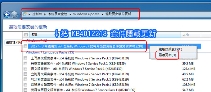 2017年3月適用於x64型系統Win7的每月品質彙總套件預算-(KB4012218-)