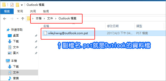 Outlook2016備份_01
