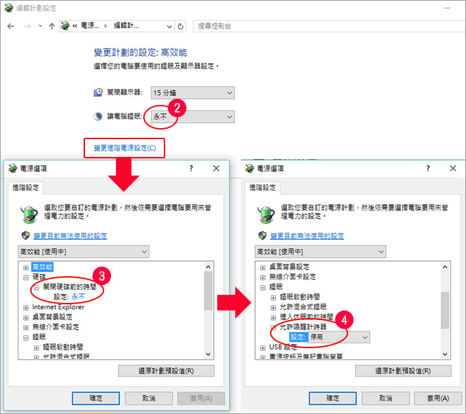 Win10優化-04