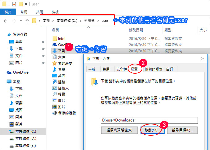 【教學】C槽的使用者資料夾改到D槽的問題 ←Win7/10/