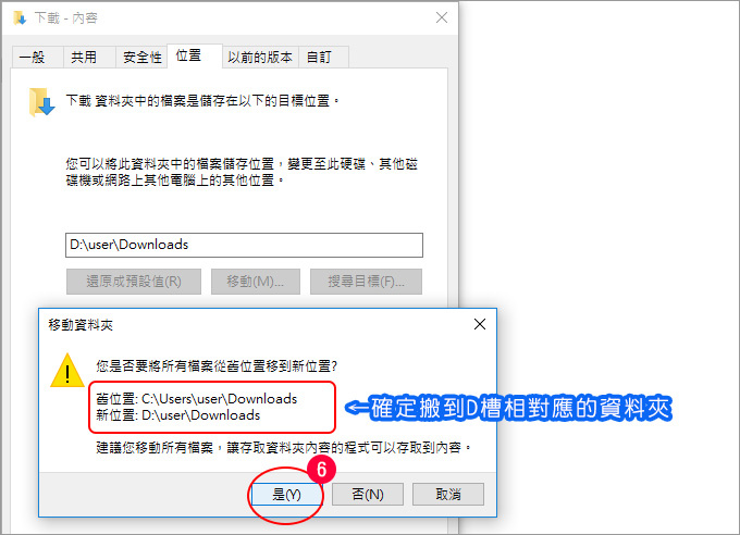 【教學】C槽的使用者資料夾改到D槽的問題 ←Win7/10/