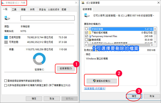 Win10優化-20