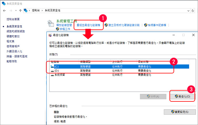 Win10優化-22