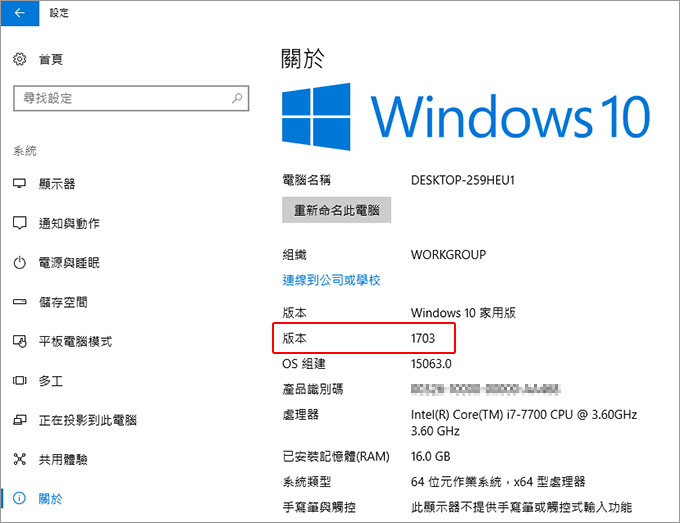 WIN10版本1703