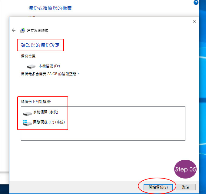 win10備份與還原-05
