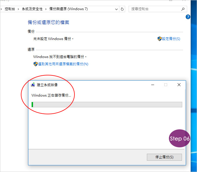win10備份與還原-06