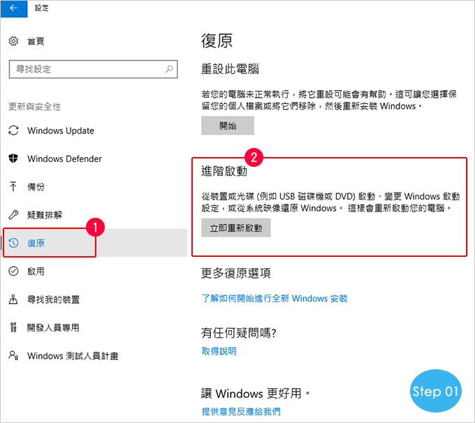 win10還原-01