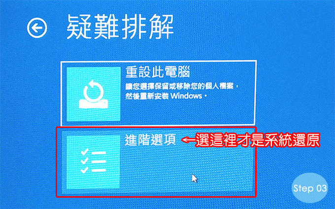 win10還原-03