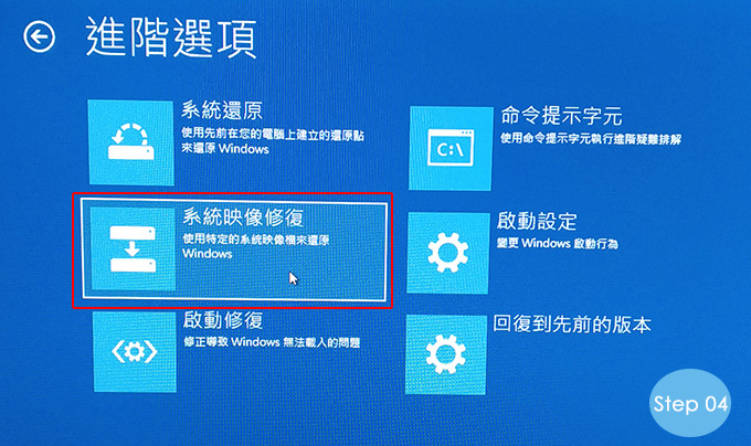 win10還原-04