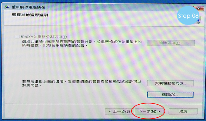 win10還原-08