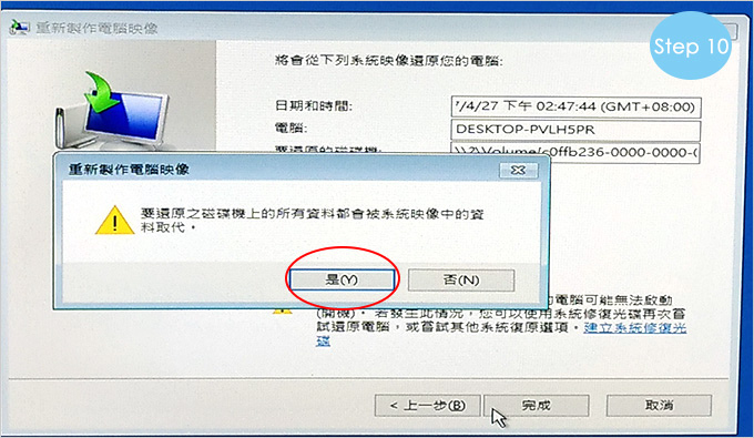 win10還原-10