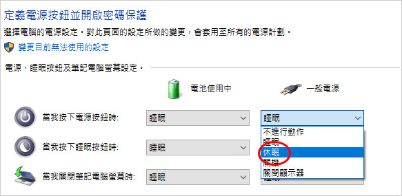【電腦優化】電腦或筆電沒在使用時，不要使用睡眠或休眠，建議直