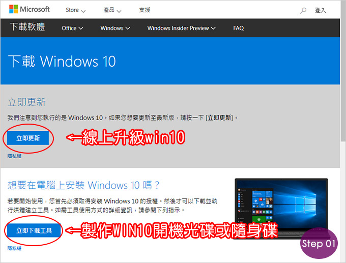 製作windows-10-USB-安裝隨身碟-01