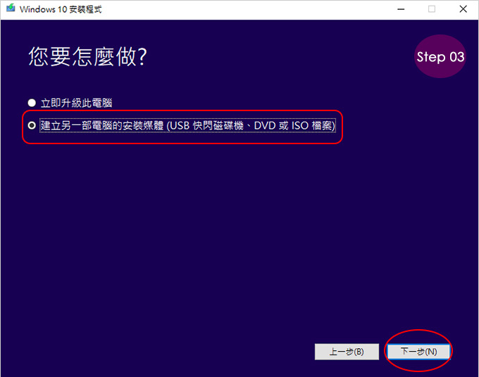 製作windows-10-USB-安裝隨身碟-03