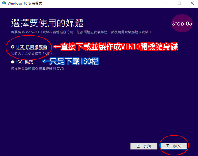 製作windows-10-USB-安裝隨身碟-05