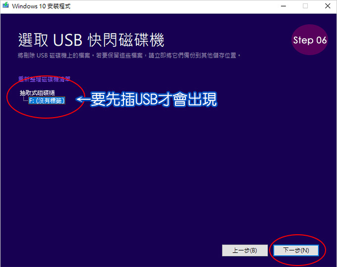 製作windows-10-USB-安裝隨身碟-06