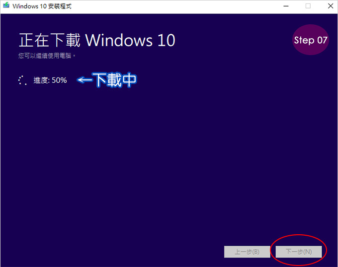 製作windows-10-USB-安裝隨身碟-07