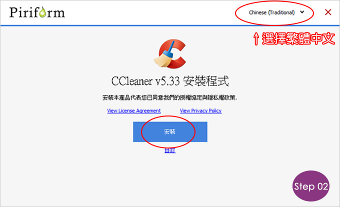 CCleaner_02