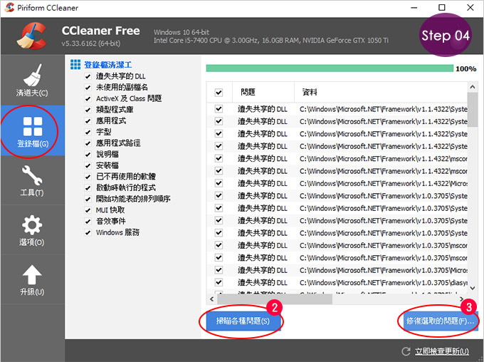 CCleaner_04