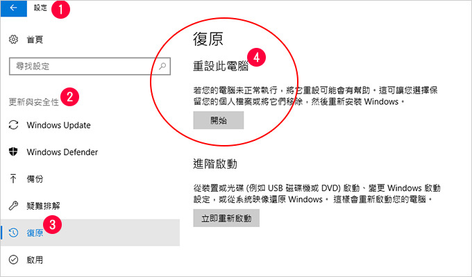 重設此電腦