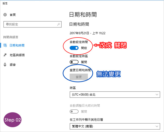 win10-日期與時間-02