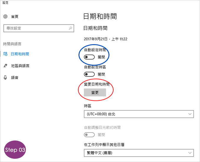 win10-日期與時間-03