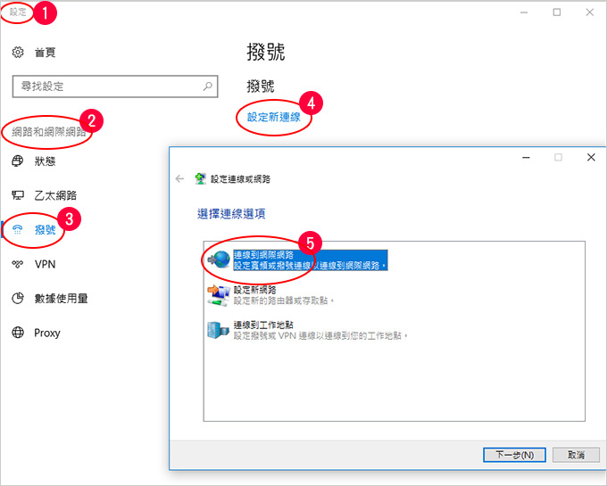 建立撥號連線-01