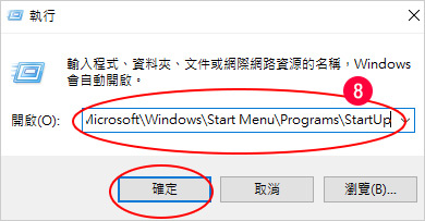 Win10開機自動連線-05