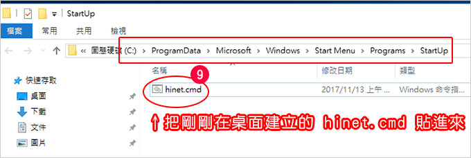 Win10開機自動連線-06