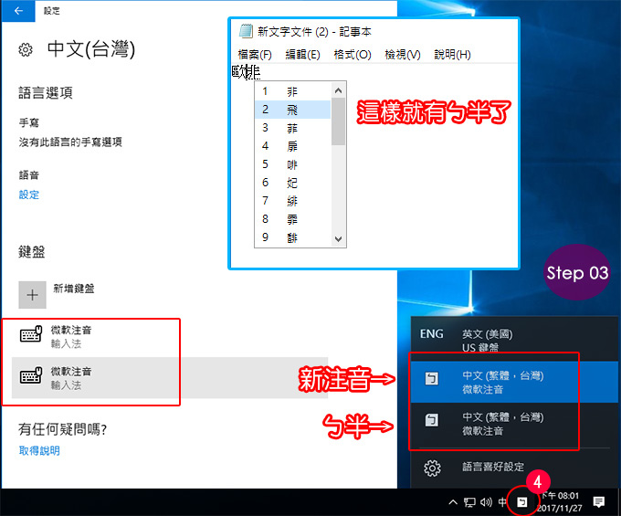 Win10-新增ㄅ半注音輸入法---09