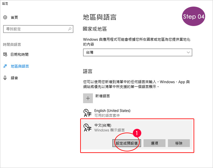 Win10-新增ㄅ半注音輸入法---10