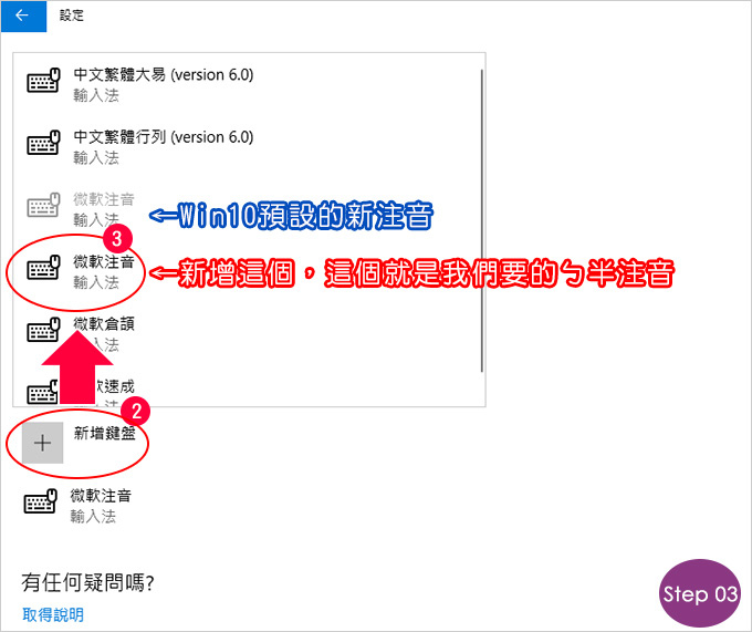 Win10-新增ㄅ半注音輸入法---07