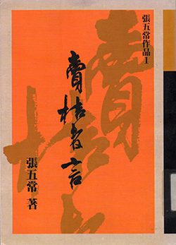 賣桔者言